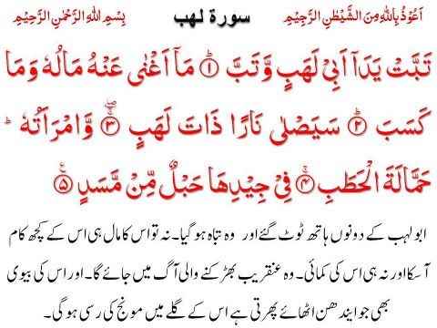 Surah : Lahab with Translation - Al Quran and Hadith.